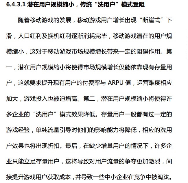 抢先:2015上半年《中国游戏产业报告》全文