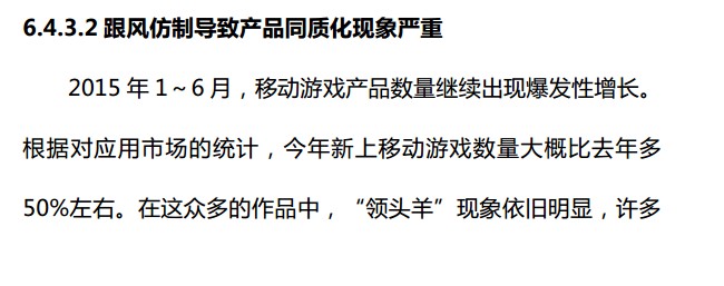 抢先:2015上半年《中国游戏产业报告》全文
