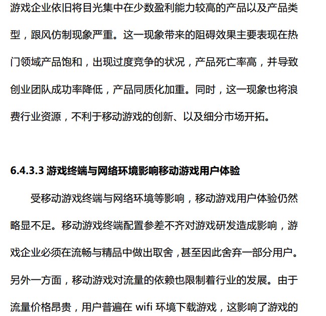 抢先:2015上半年《中国游戏产业报告》全文