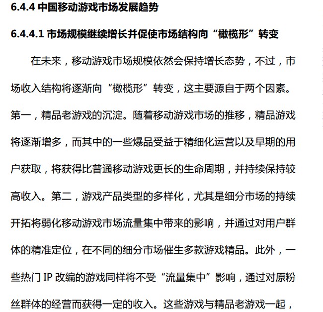 抢先:2015上半年《中国游戏产业报告》全文