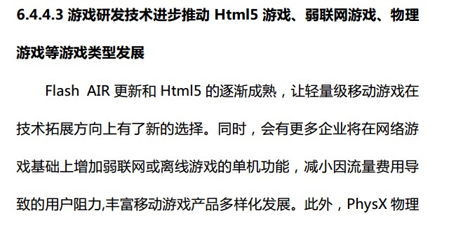 抢先:2015上半年《中国游戏产业报告》全文