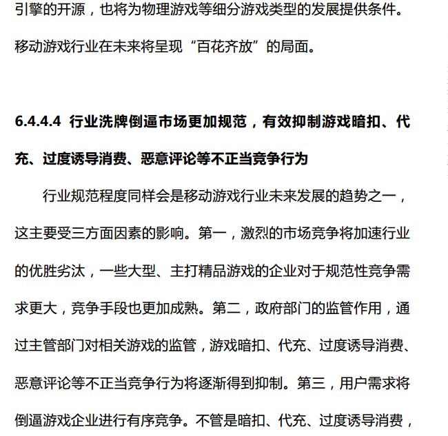 抢先:2015上半年《中国游戏产业报告》全文