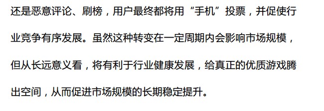 抢先:2015上半年《中国游戏产业报告》全文
