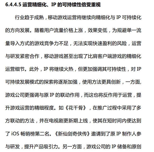 抢先:2015上半年《中国游戏产业报告》全文