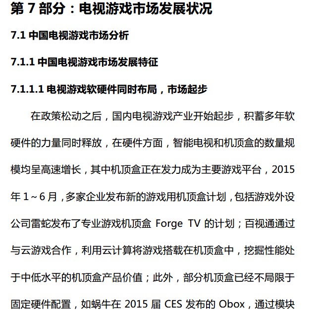 抢先:2015上半年《中国游戏产业报告》全文