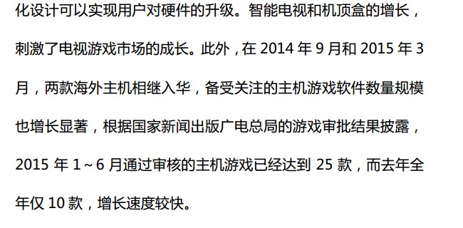 抢先:2015上半年《中国游戏产业报告》全文