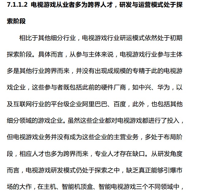 抢先:2015上半年《中国游戏产业报告》全文