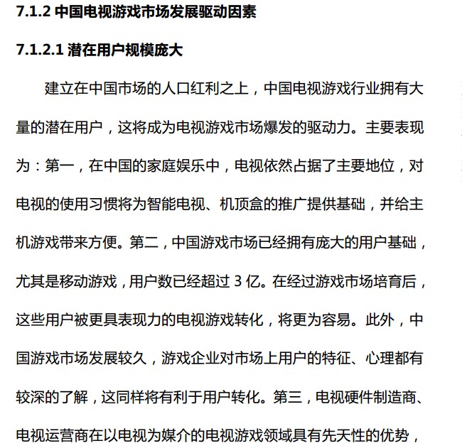 抢先:2015上半年《中国游戏产业报告》全文