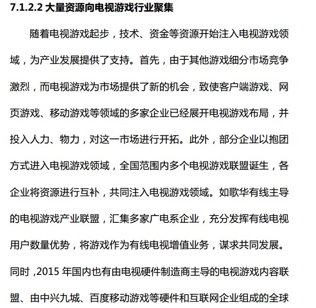 抢先:2015上半年《中国游戏产业报告》全文
