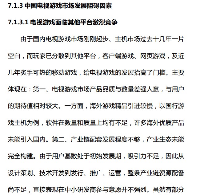 抢先:2015上半年《中国游戏产业报告》全文