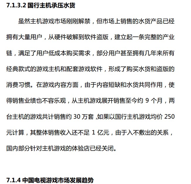 抢先:2015上半年《中国游戏产业报告》全文