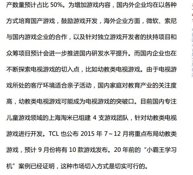 抢先:2015上半年《中国游戏产业报告》全文