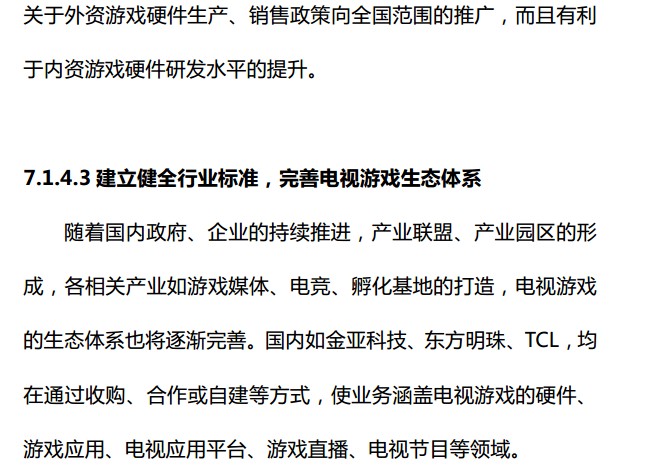 抢先:2015上半年《中国游戏产业报告》全文