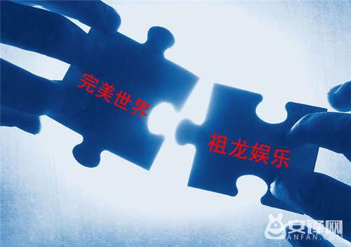 王牌工作室祖龙独立 私有化之后完美世界大蜕变