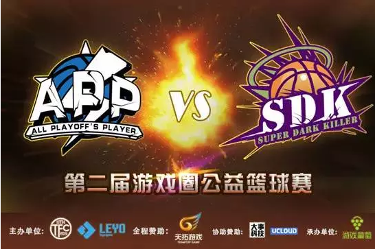 TFC周边活动公益篮球赛精彩来袭 广州APP队VS北京SDK队