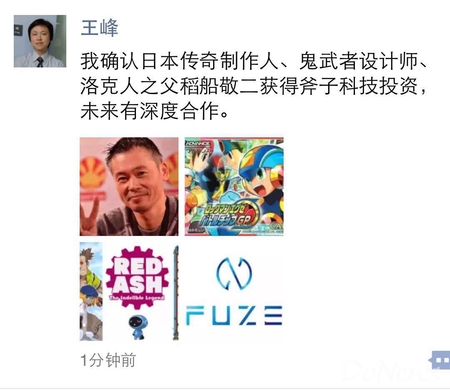 王峰宣布旗下公司斧子科技投资日本洛克人制作者稻船敬二
